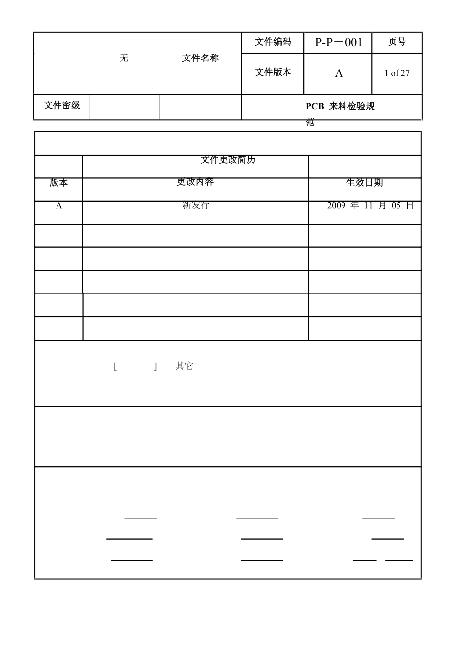 PCB来料检验规范.docx_第1页