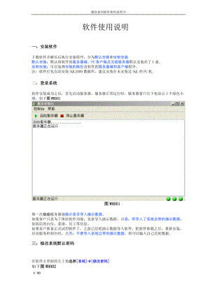 餐饮软件使用说明书new.docx