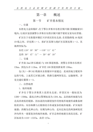 金阳煤矿资源开发利用方案.docx