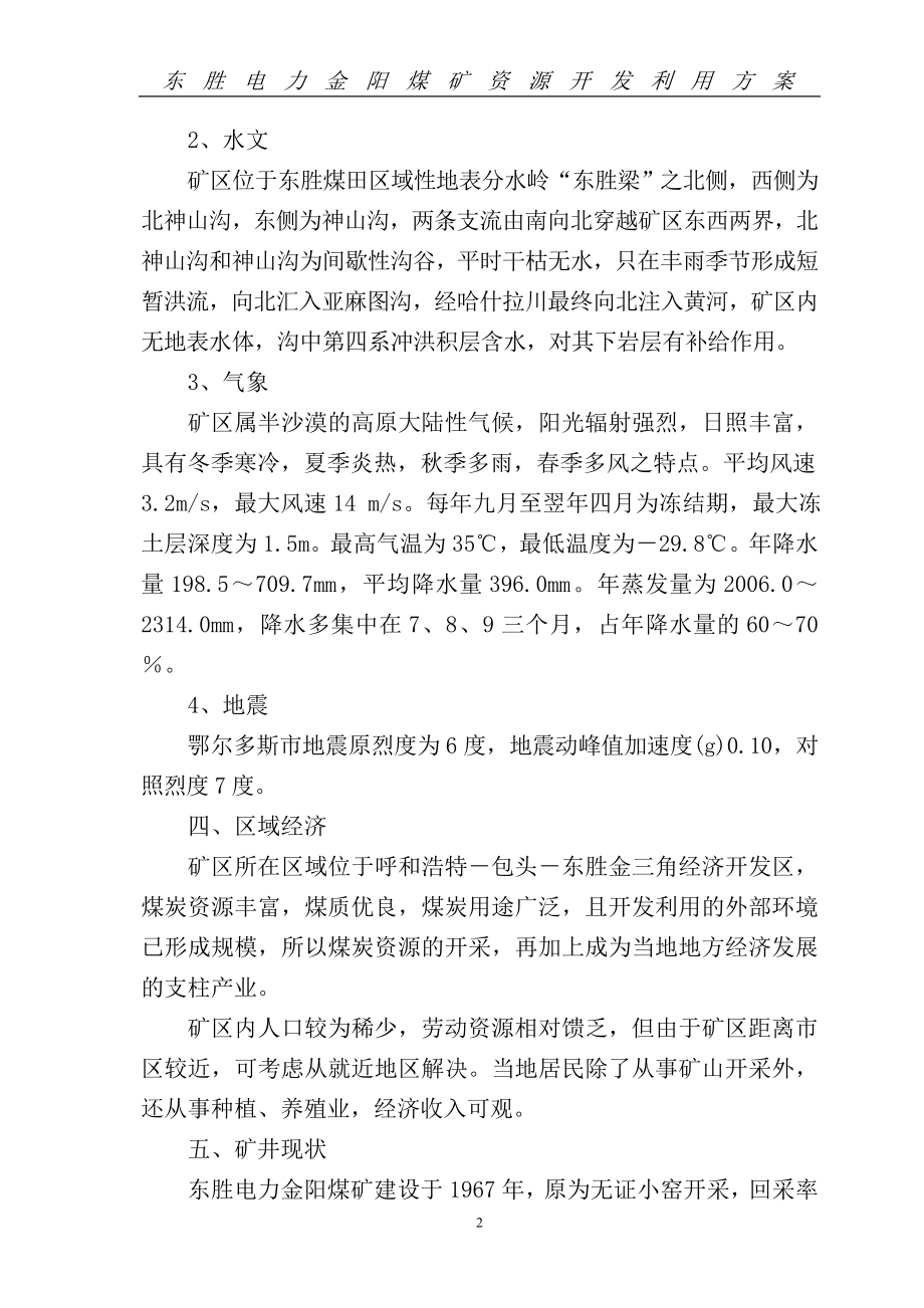 金阳煤矿资源开发利用方案.docx_第2页