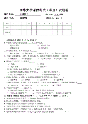 《机械制造技术基础》知识点整理11.docx