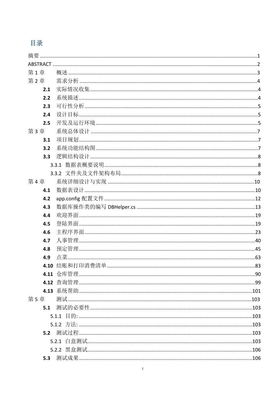 餐饮系统课程设计报告.docx_第2页