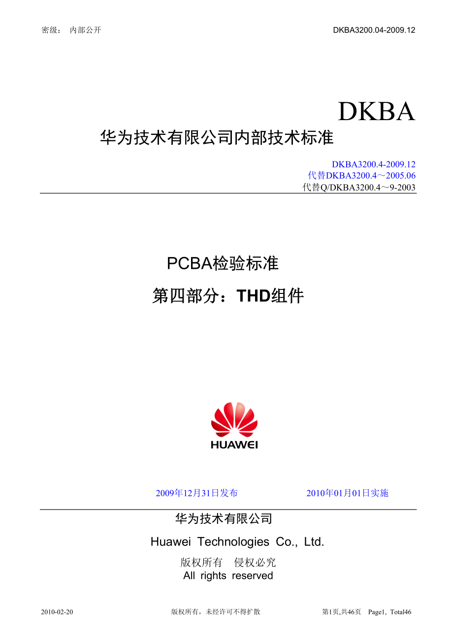 PCBA检验标准第四部分THD组件.docx_第1页