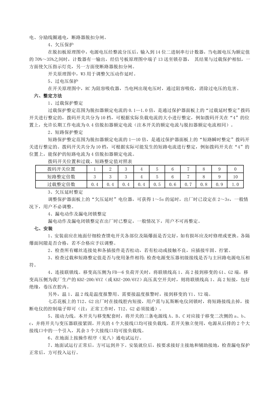 矿用真空隔爆馈电开关附带说明书和原理图.docx_第3页