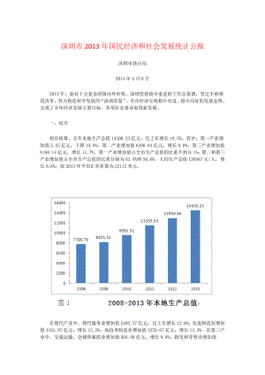 深圳市XXXX年国民经济和社会发展统计公报.docx