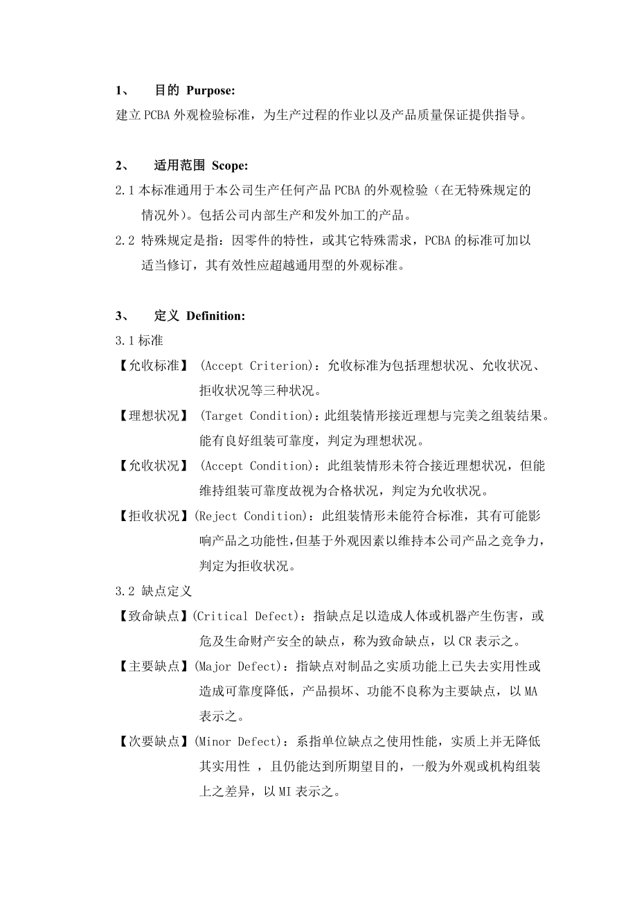 PCBA外观检验准则.docx_第2页