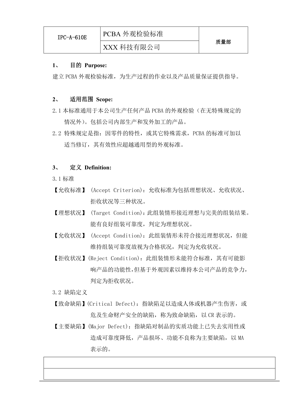 PCBA外观检验标准(IPC-A-610E_完整).docx_第2页