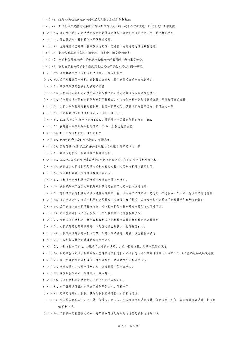 08高级冶金设备电气点检员题库1.docx_第2页