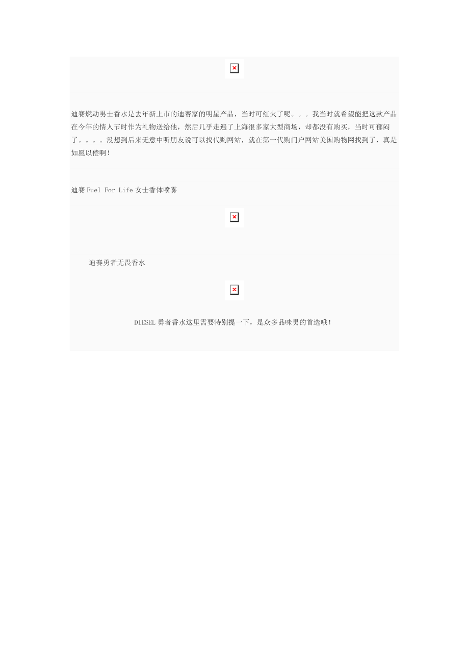 DICSEL内衣图片文字资料.docx_第3页