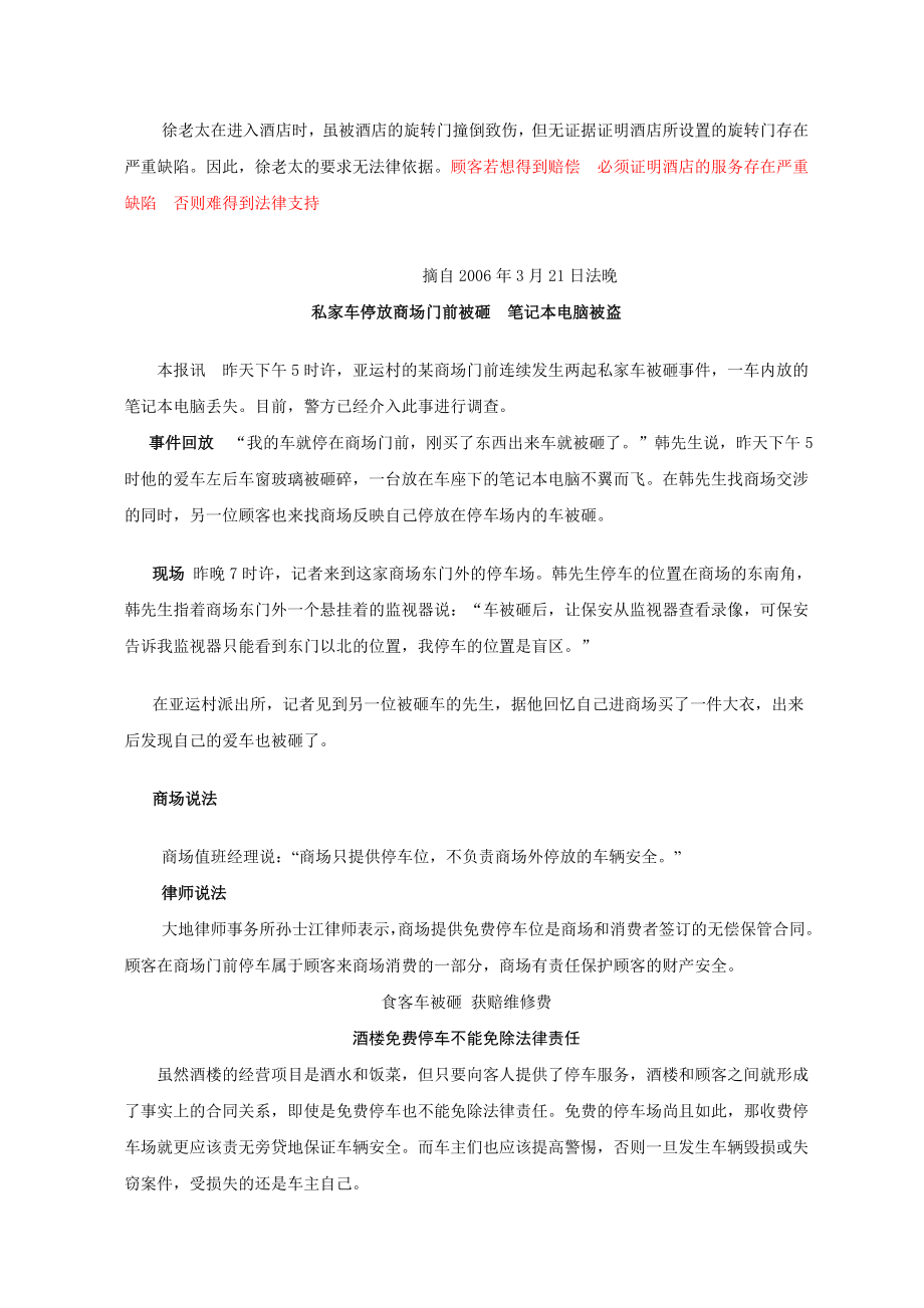 酒店治安事故案例分析.docx_第2页