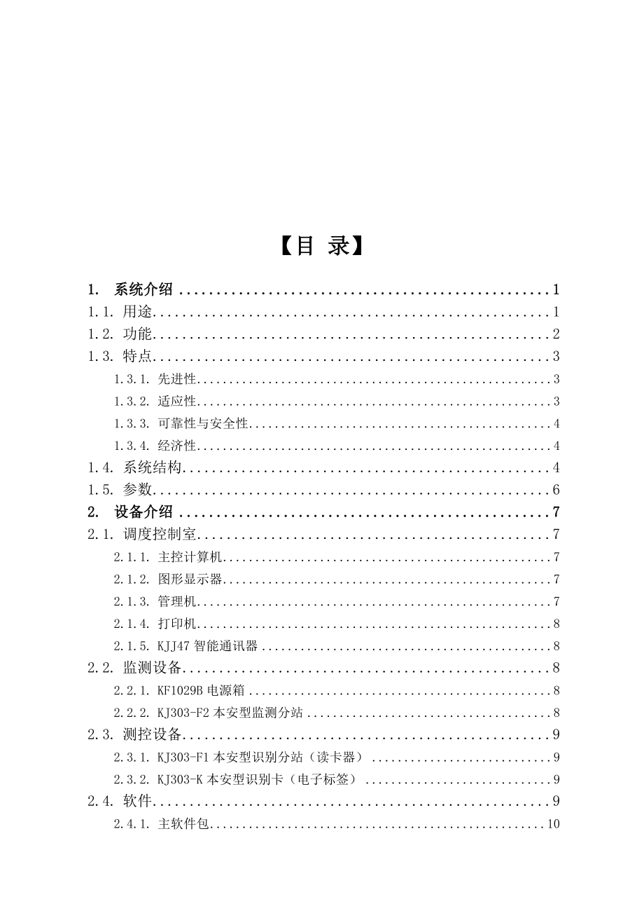 煤矿人员管理系统分析.docx_第1页