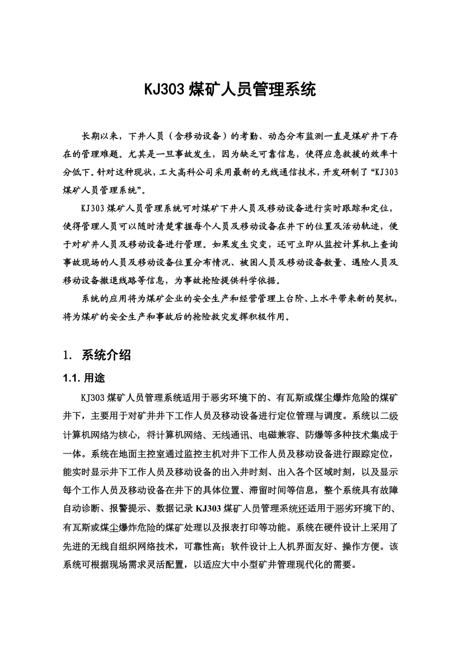 煤矿人员管理系统分析.docx_第3页