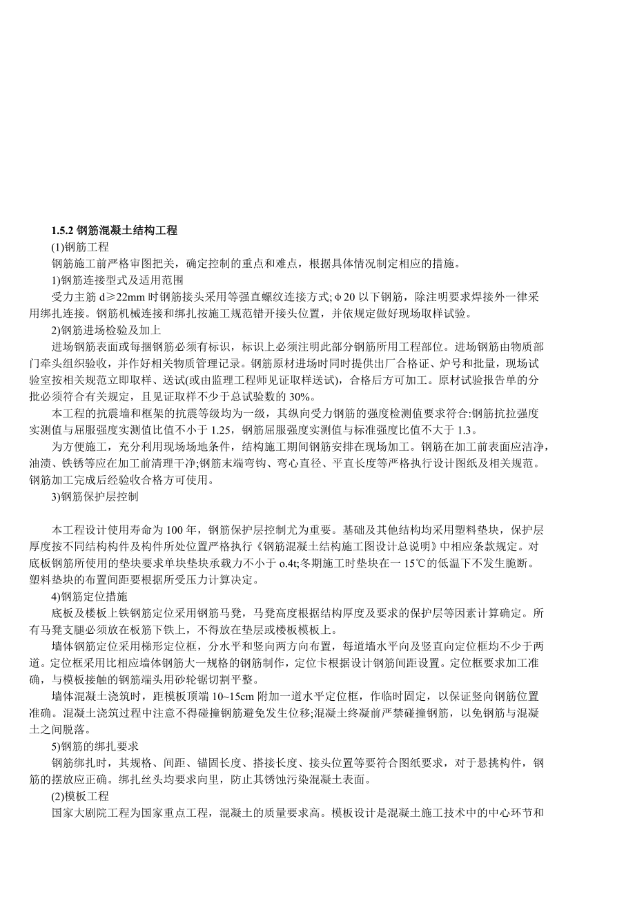 钢筋混凝土结构工程与壳体钢结构工程.docx_第1页