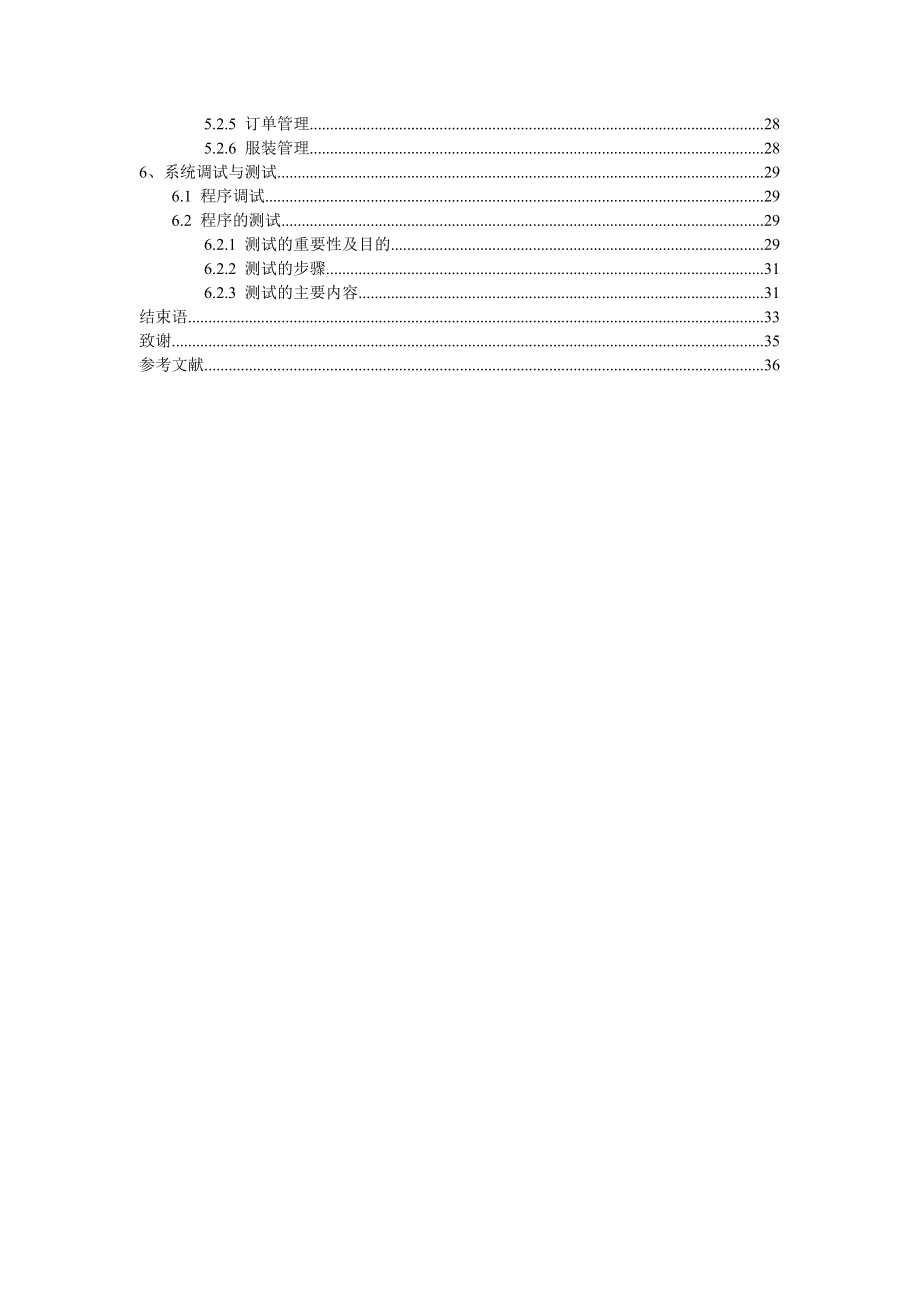 JSP2045服装销售网站2.docx_第2页