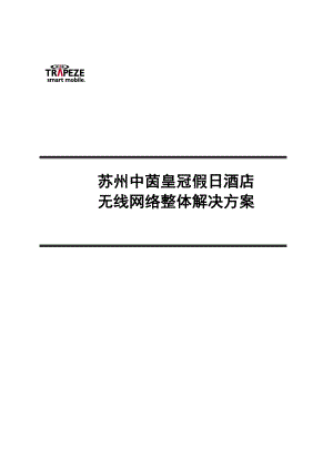 酒店WIFI无线覆盖方案.docx