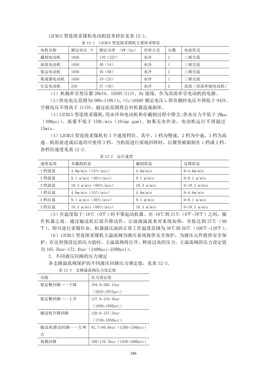 第12章12CM15型连续采煤机.docx_第2页