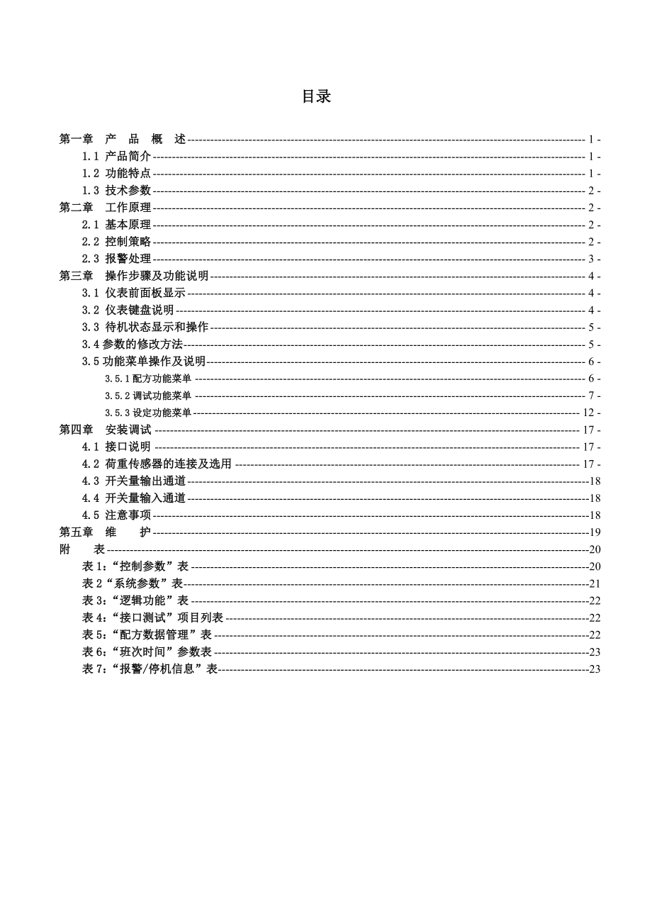 NHZK710V10A定量包装控制仪表说明书.docx_第1页