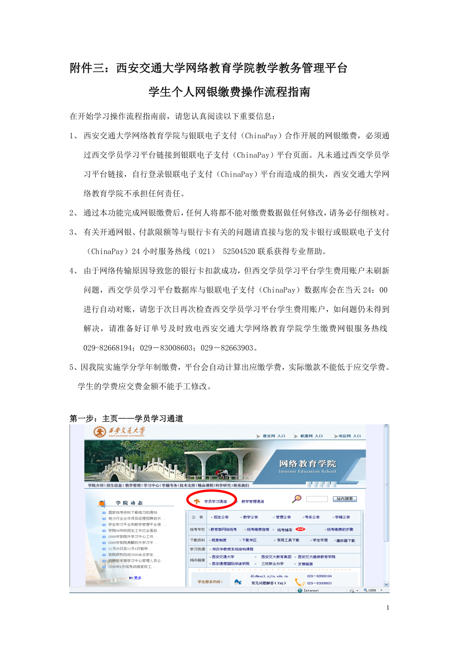 附件三西安交通大学网络教育学院教学教务管理平台.docx_第1页