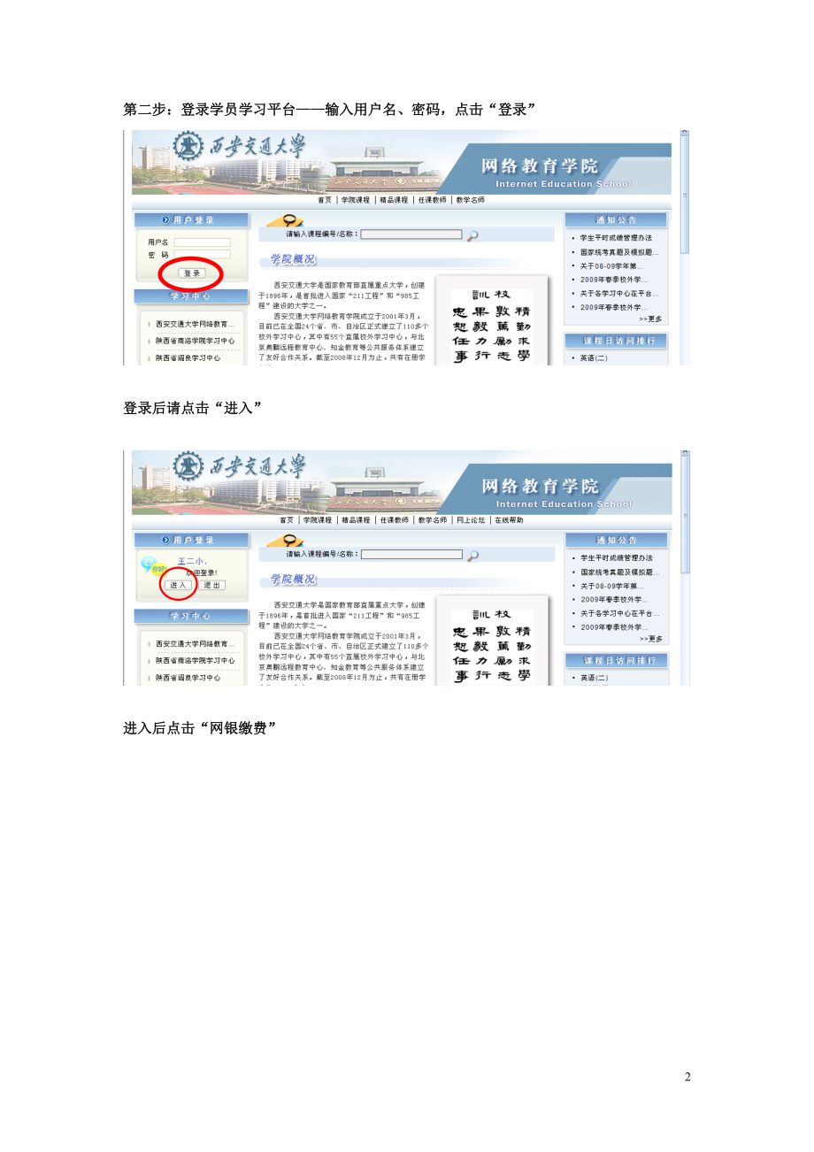 附件三西安交通大学网络教育学院教学教务管理平台.docx_第2页