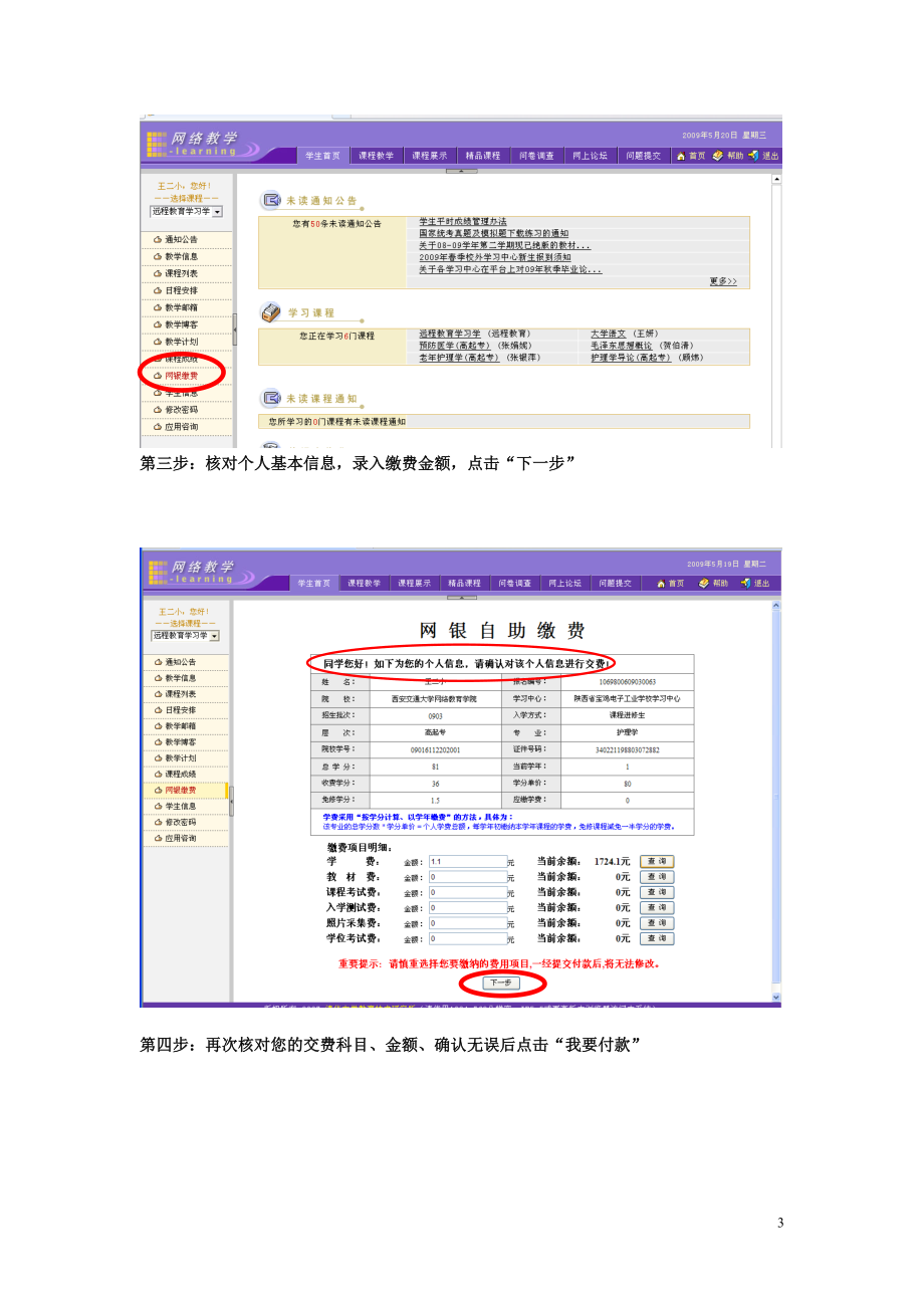 附件三西安交通大学网络教育学院教学教务管理平台.docx_第3页