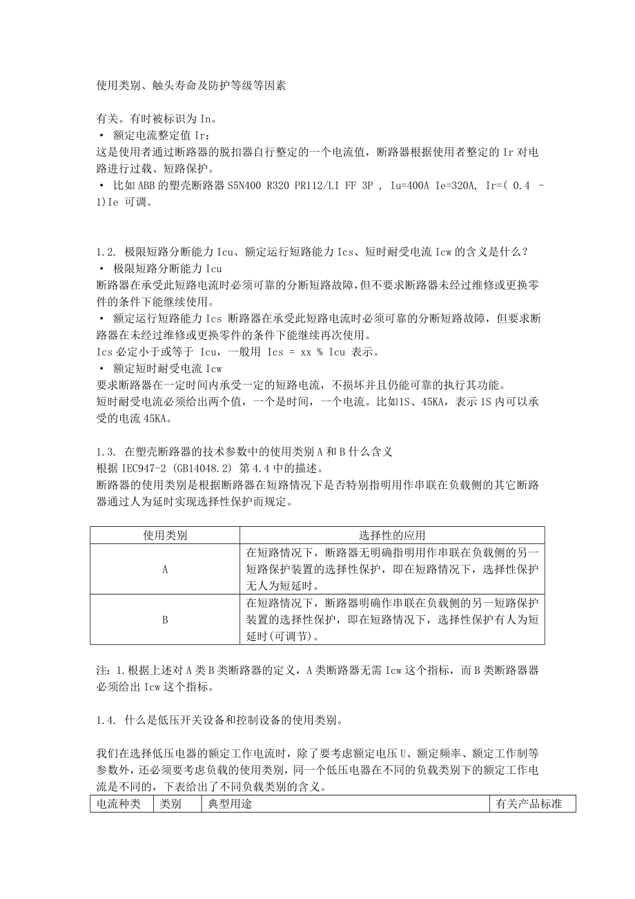 ABB开关电气技术应用.docx_第3页