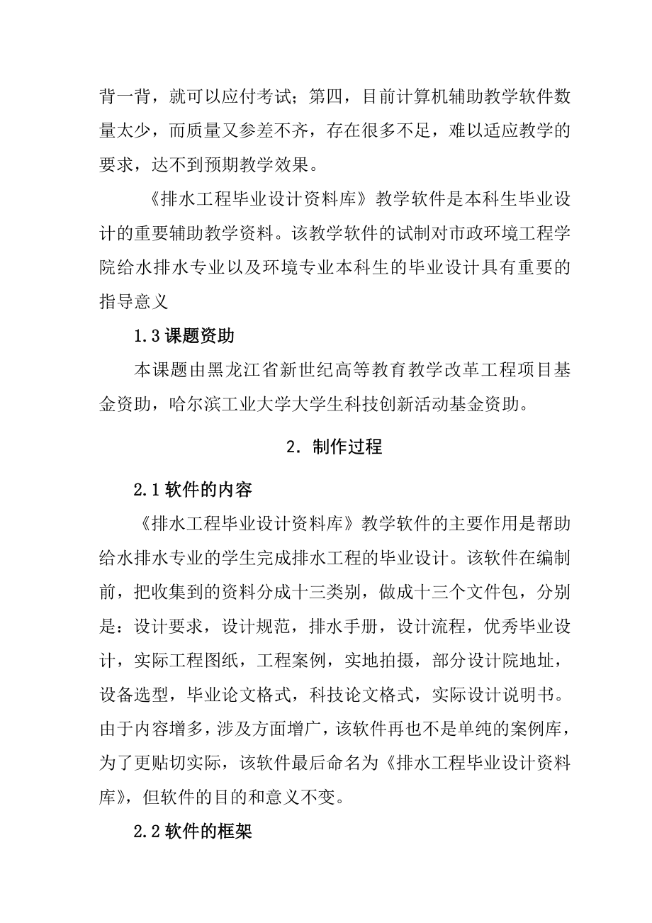 《排水工程毕业设计资料库》教学软件的试制.docx_第3页