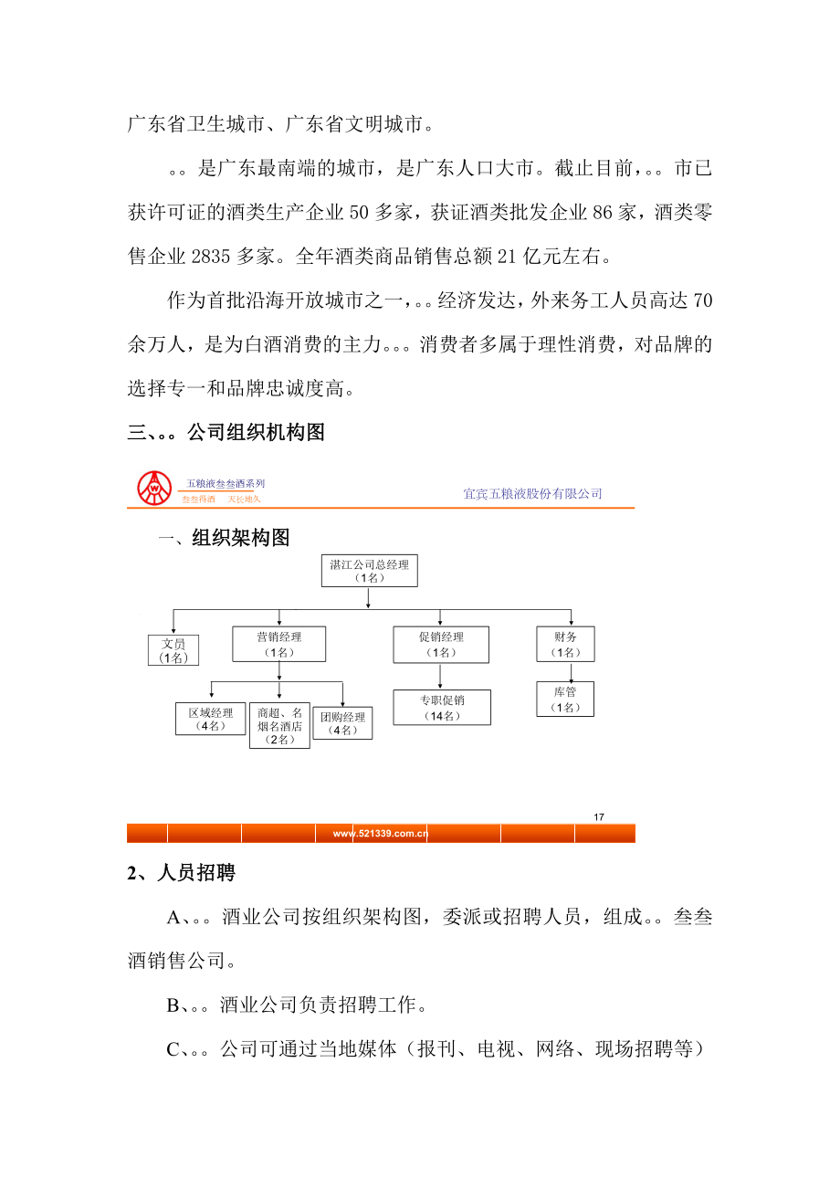 白酒市场运作方案.docx_第3页