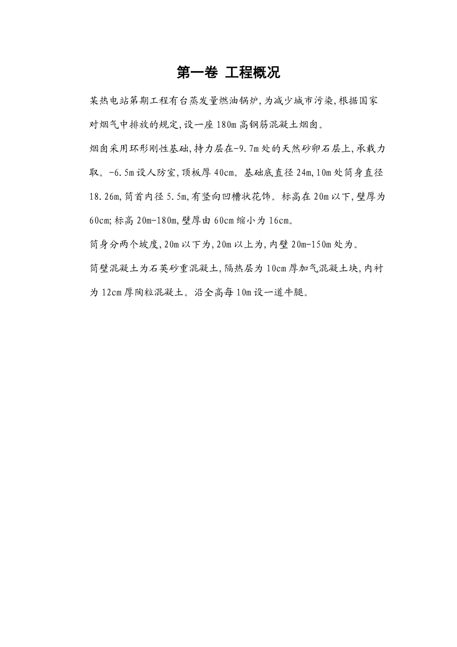 32滑动模板烟囱工程施工组织设计方案(DOC30页).doc_第3页