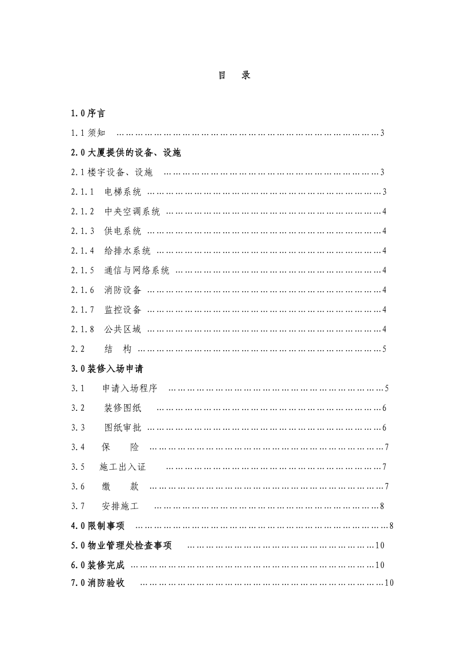 XX国际能源中心装修手册.docx_第2页