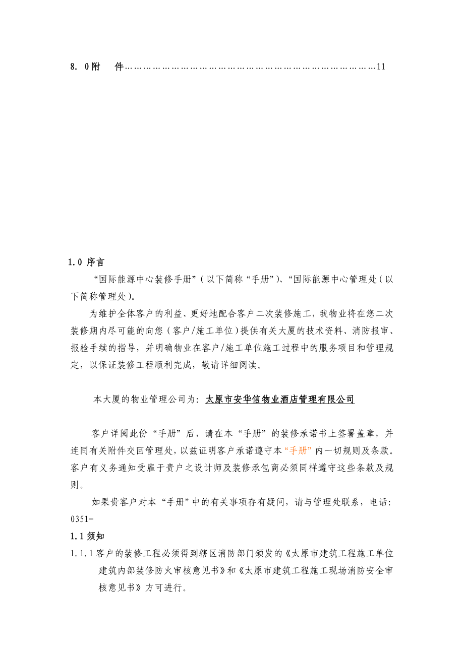 XX国际能源中心装修手册.docx_第3页