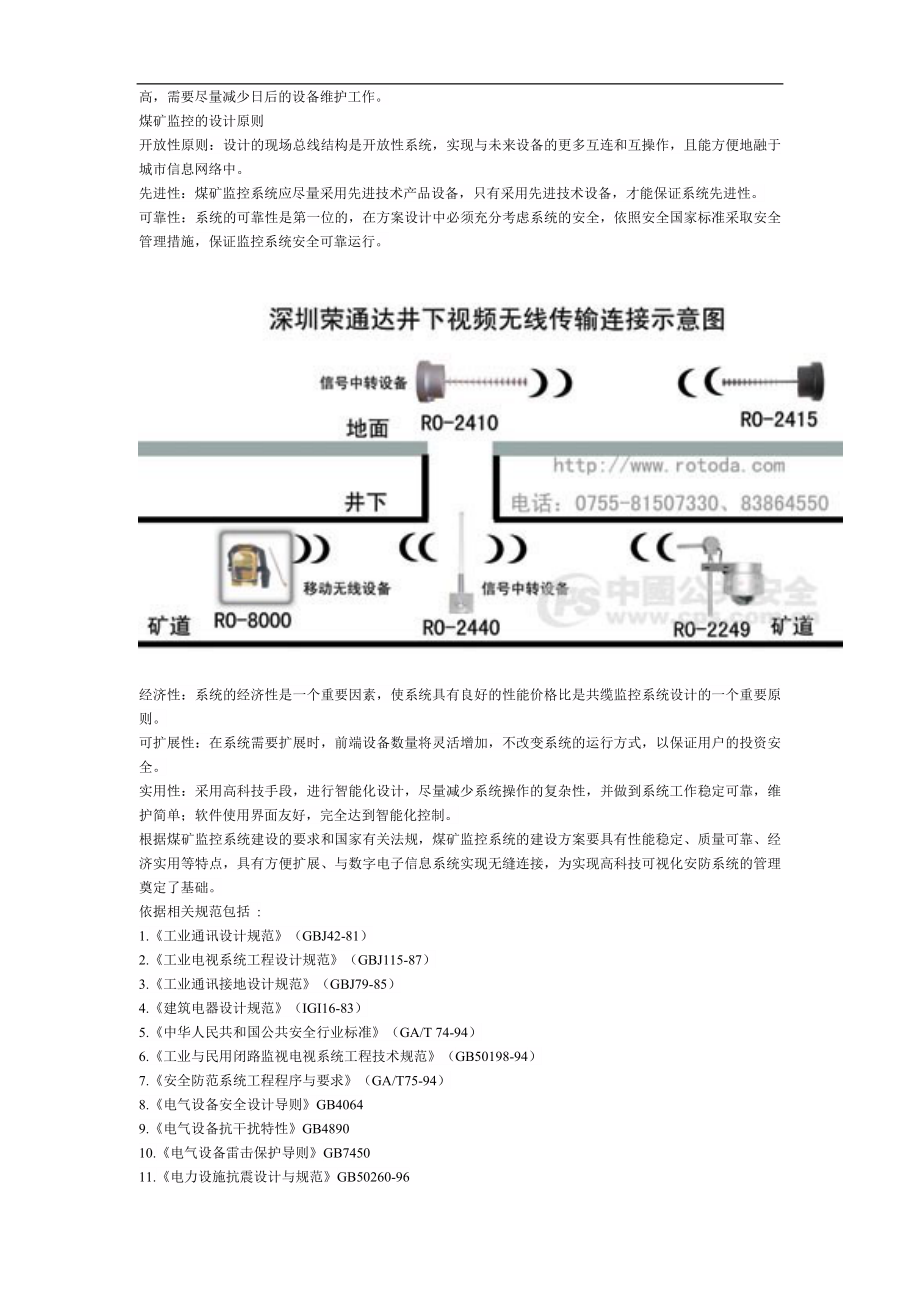 煤矿监控系统设计方案_secret.docx_第3页