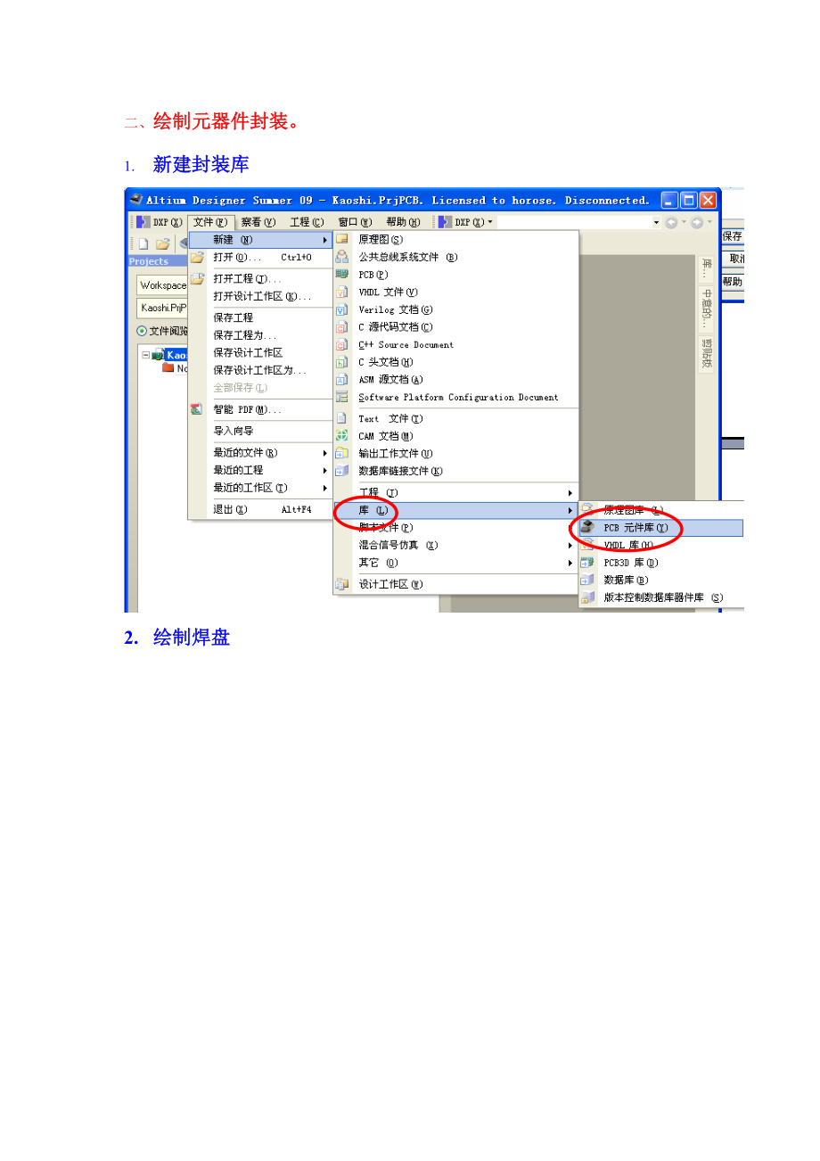 《Protel电路设计》项目工程设计攻略.docx_第3页