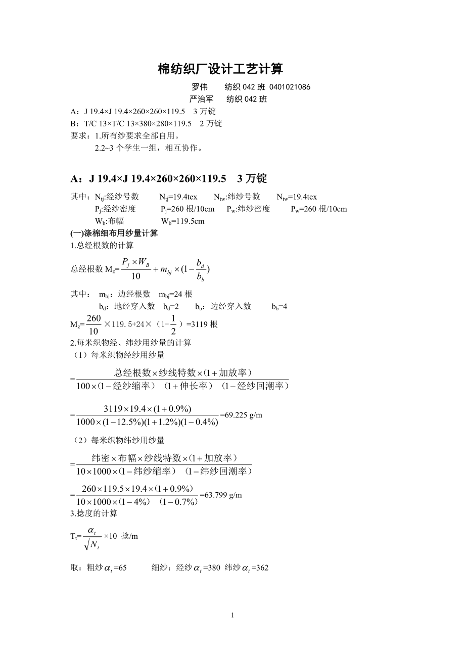 5W锭棉纺织厂设计.docx_第1页