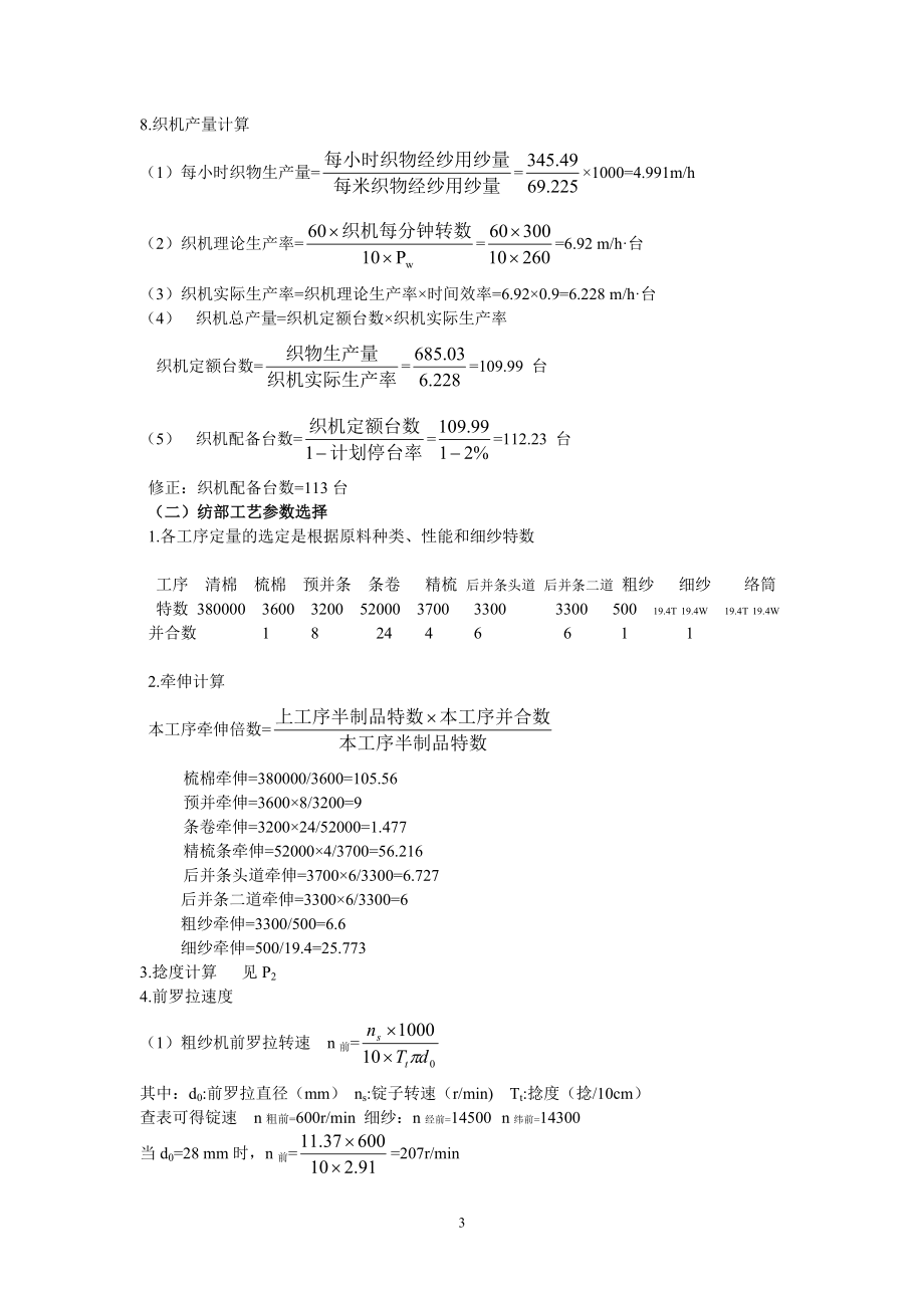 5W锭棉纺织厂设计.docx_第3页