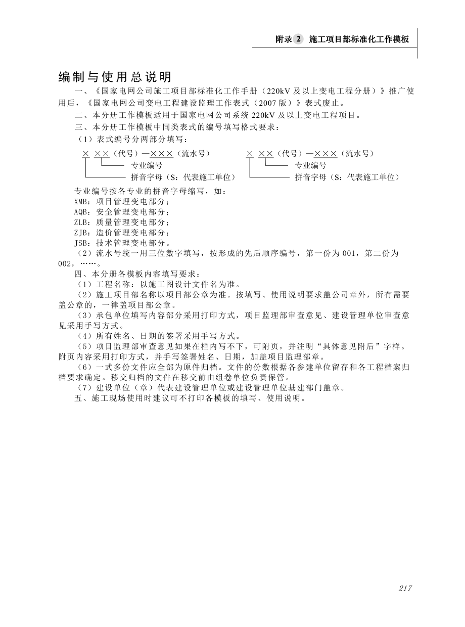 220千伏变电施工电力验收记录表式.docx_第2页