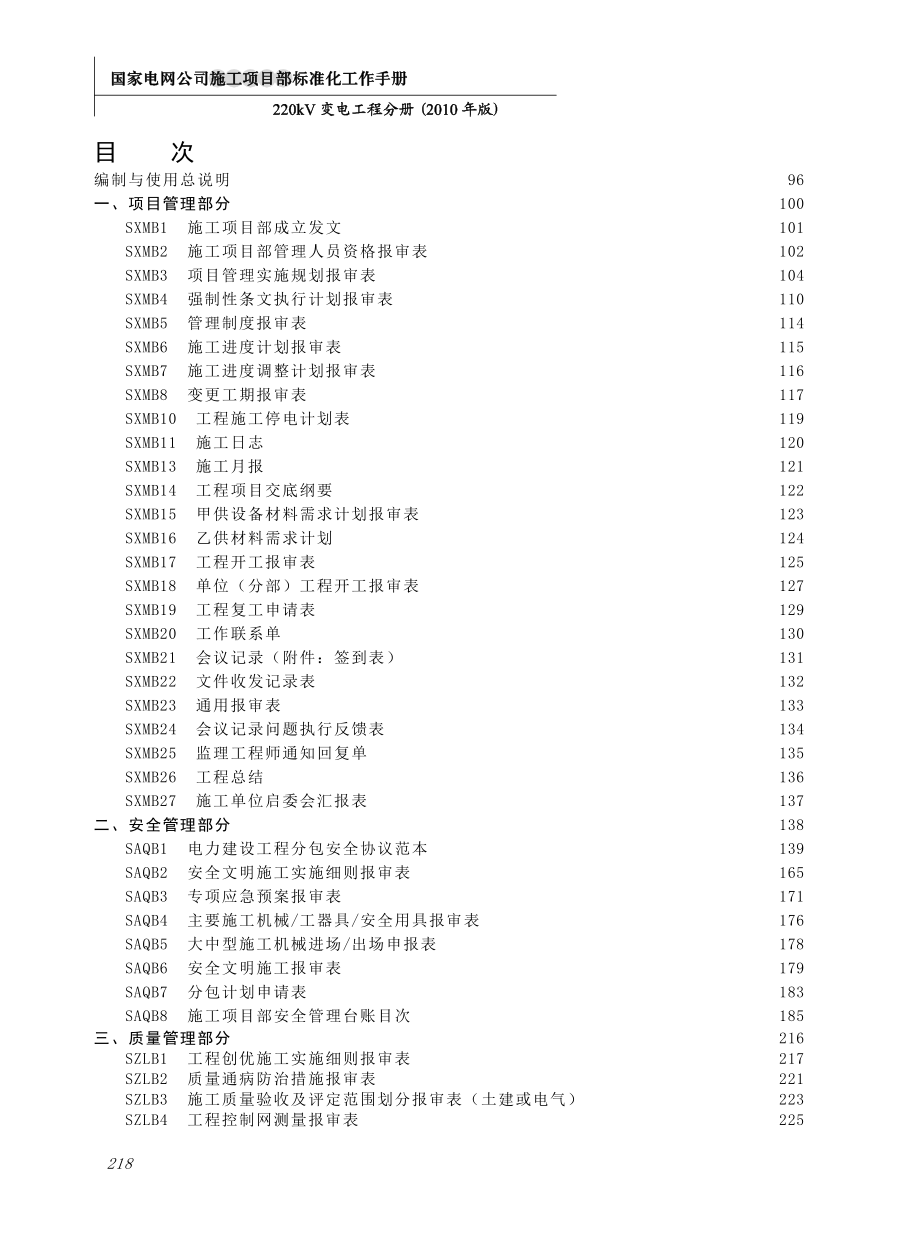 220千伏变电施工电力验收记录表式.docx_第3页