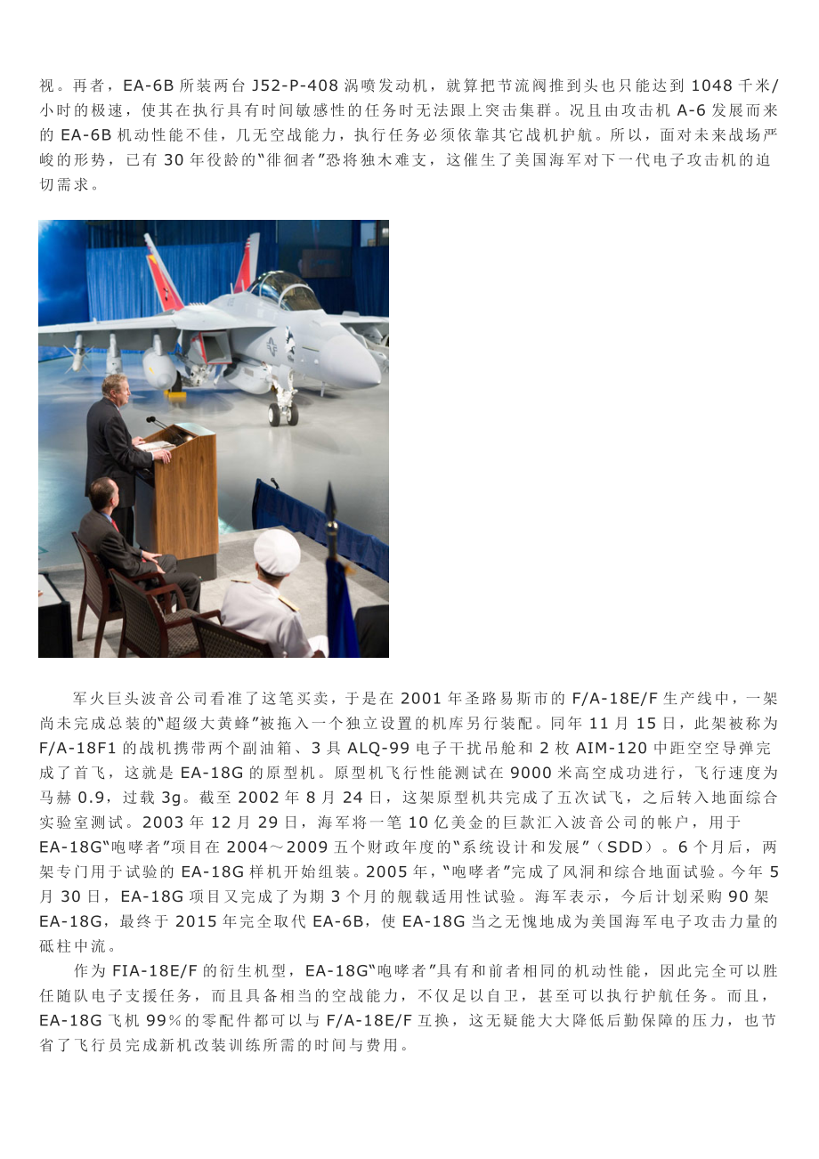 EA-18G“咆哮着”电子战机.docx_第2页