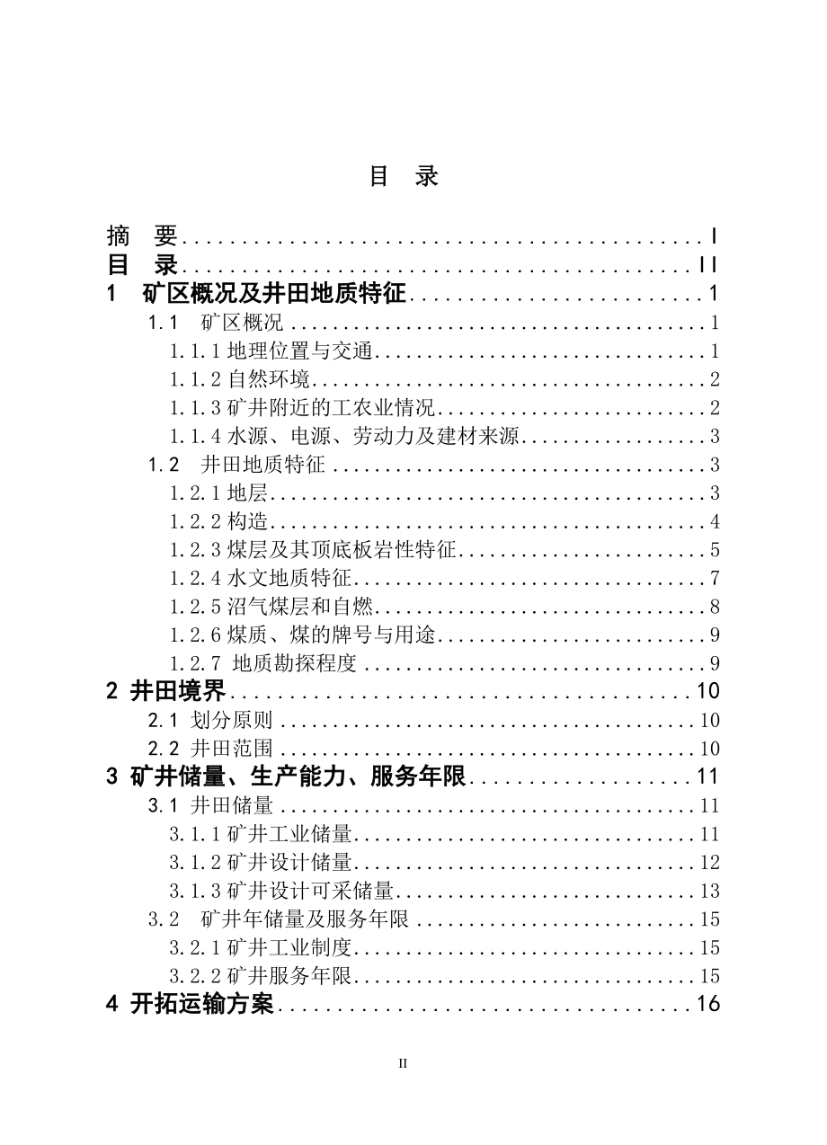 煤矿年产120万吨开采设计概述.docx_第2页