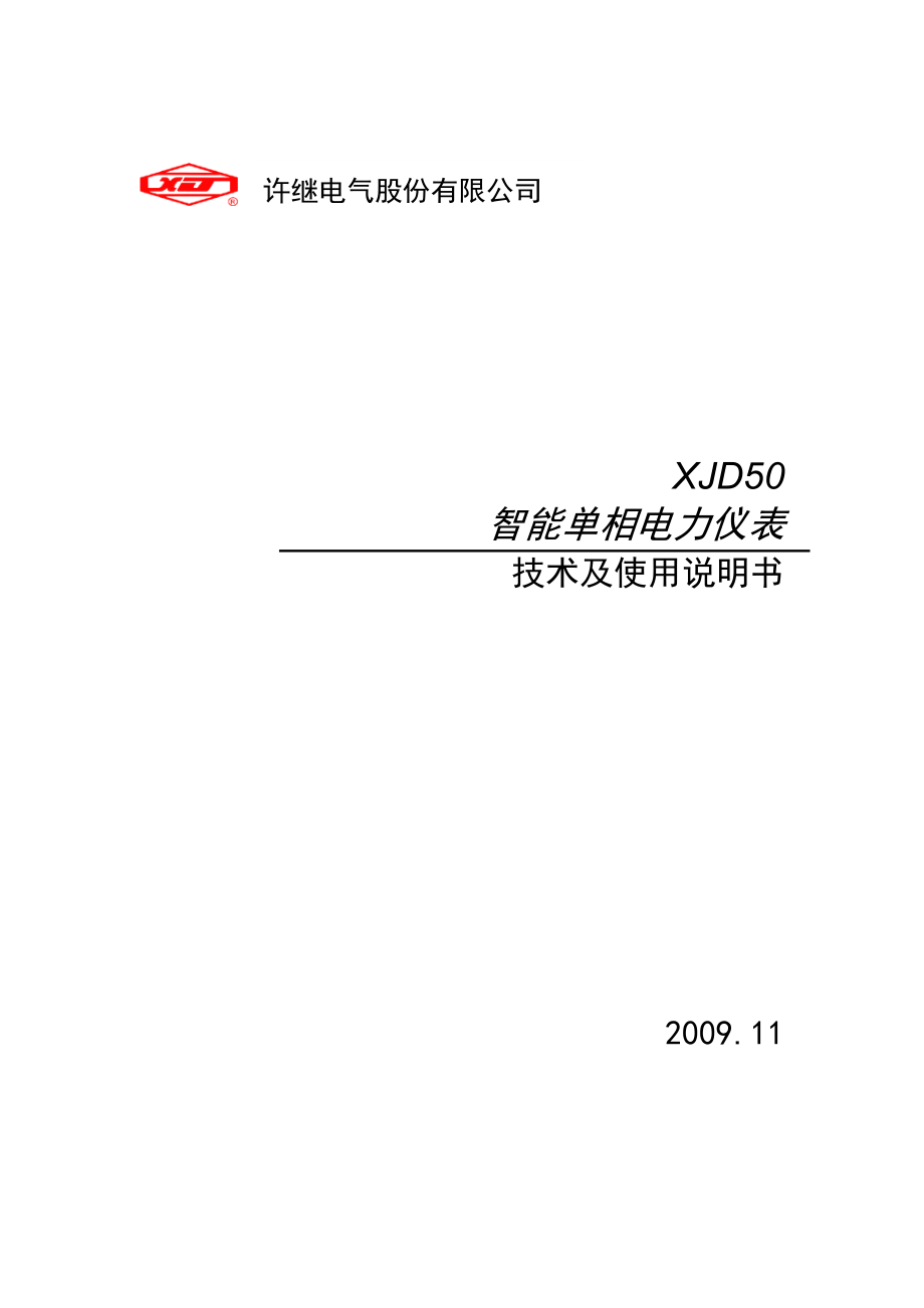 XJD50智能单相电力仪表说明书_V105.docx_第1页