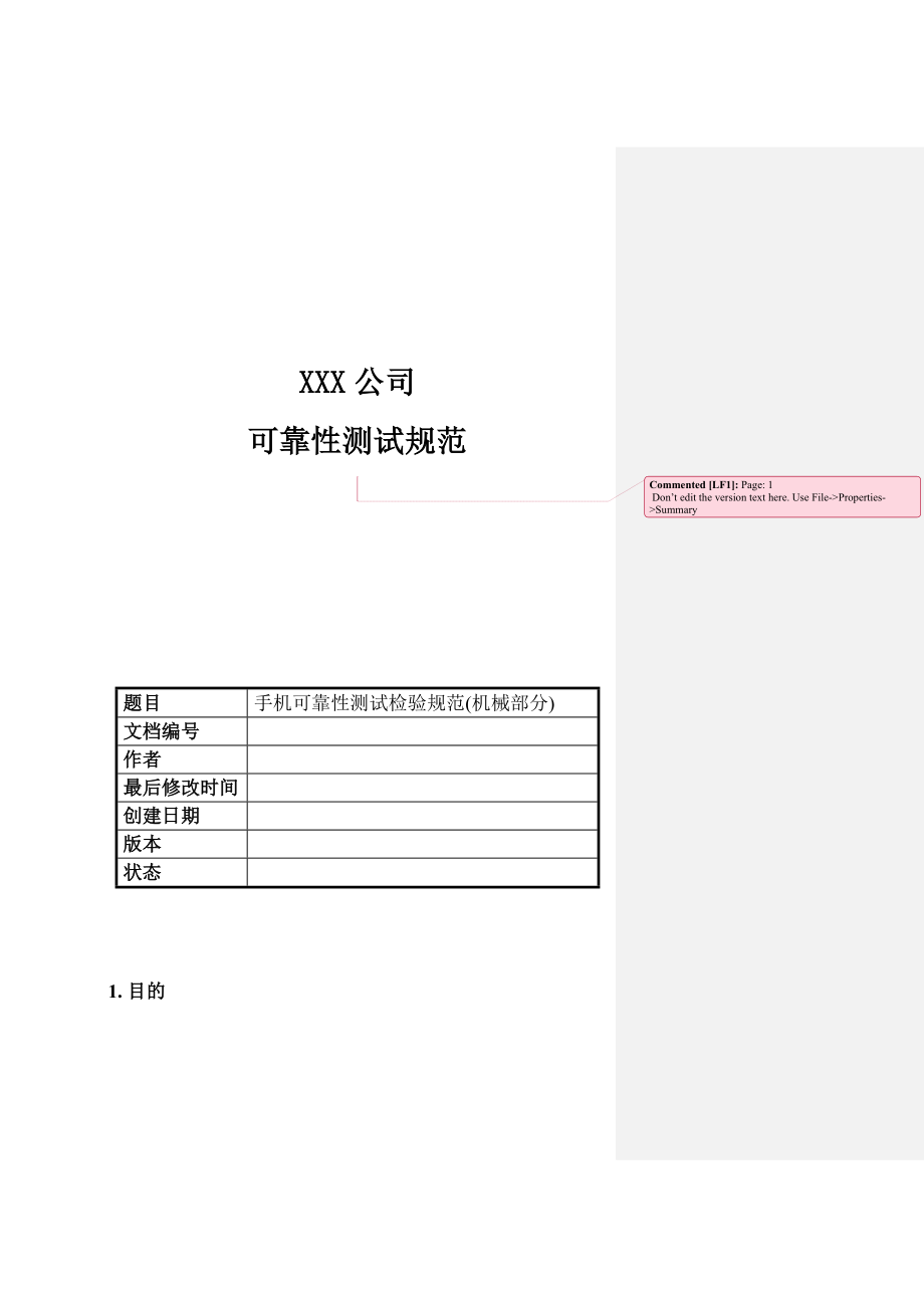 XXX公司手机可靠性测试检验规范（机械部分）(doc 52).docx_第1页