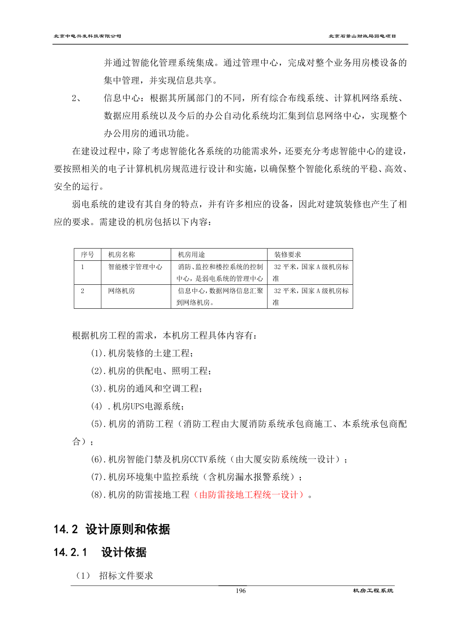 13机房工程设计方案1030.docx_第2页