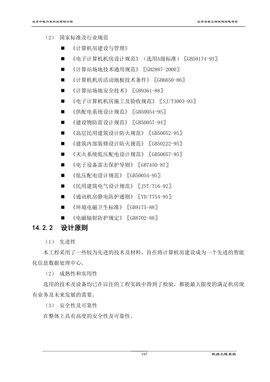 13机房工程设计方案1030.docx_第3页