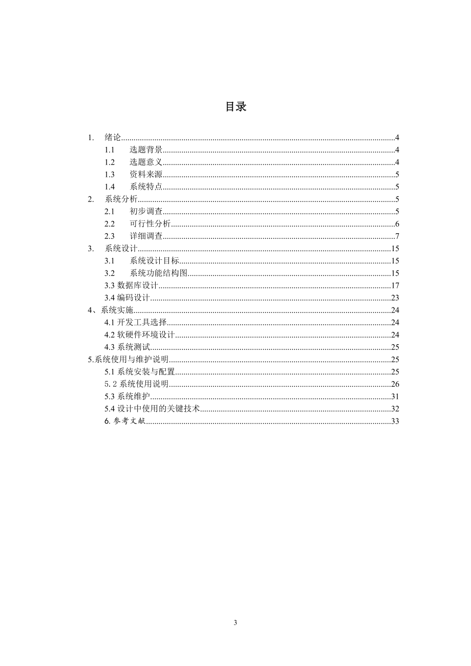 酒类销售系统.docx_第3页