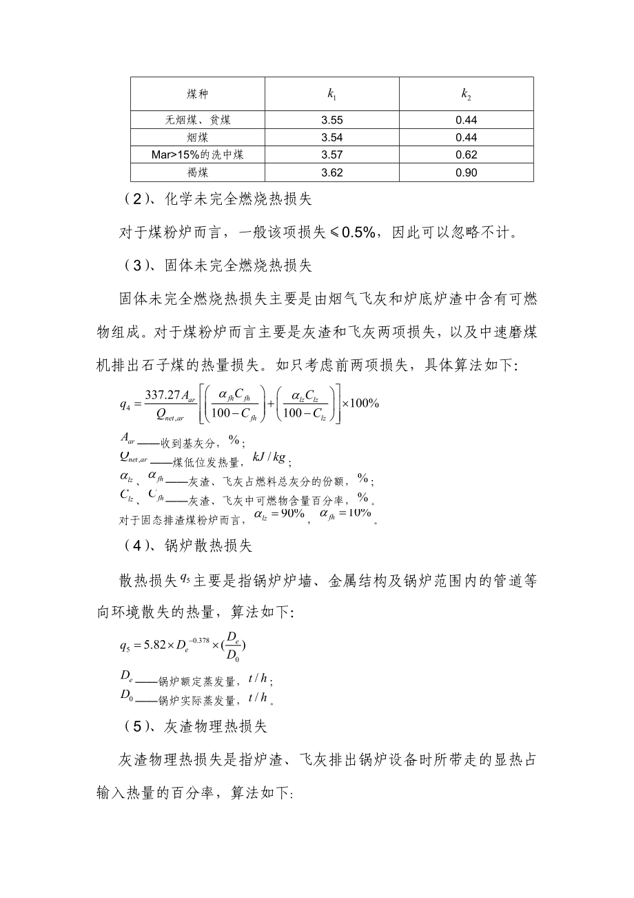 煤质对锅炉效率的影响分析.docx_第2页