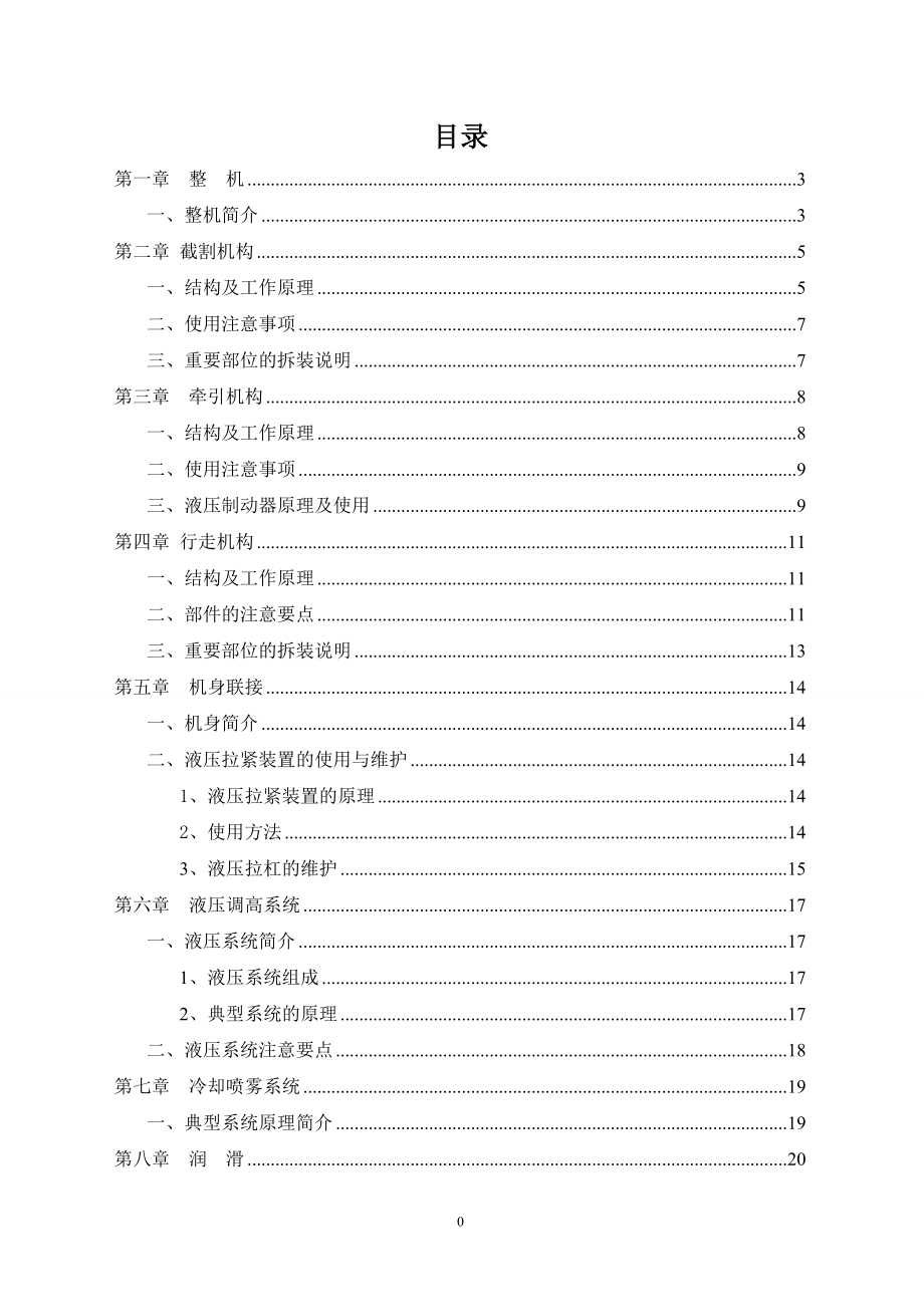 采煤机使用维护手册.docx_第2页