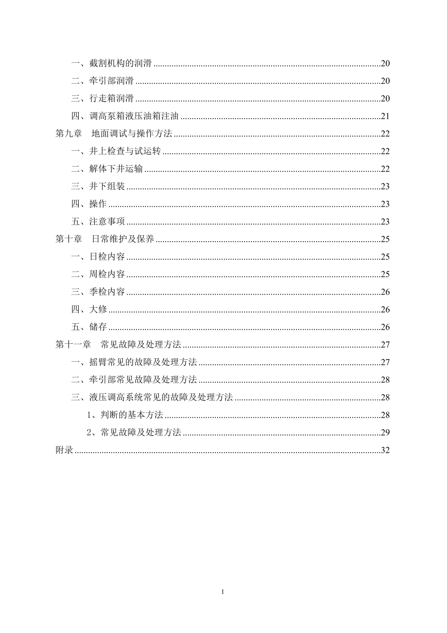 采煤机使用维护手册.docx_第3页