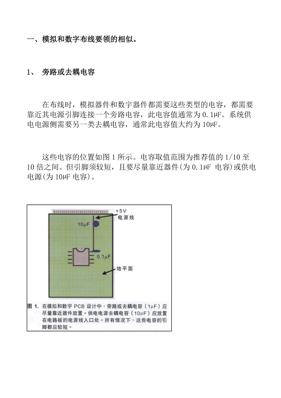 PCB设计模拟布局与数字布局技术的要领.docx_第2页