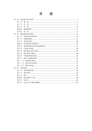 9FA燃气-蒸汽联合循环机组蒸汽轮机运行规程(第三版).docx