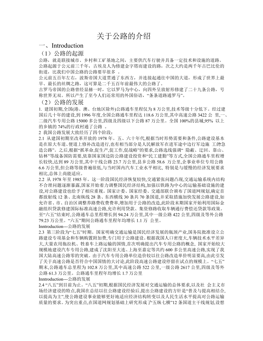 WORD版公路运输.docx_第1页