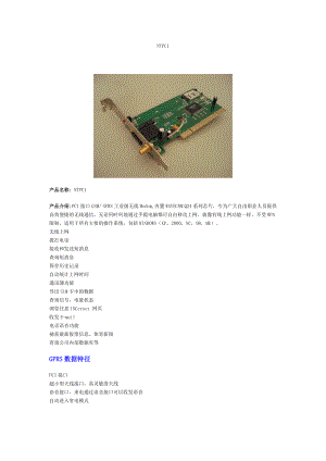 NTPCI说明书-上海纽讯电子科技有限公司.docx